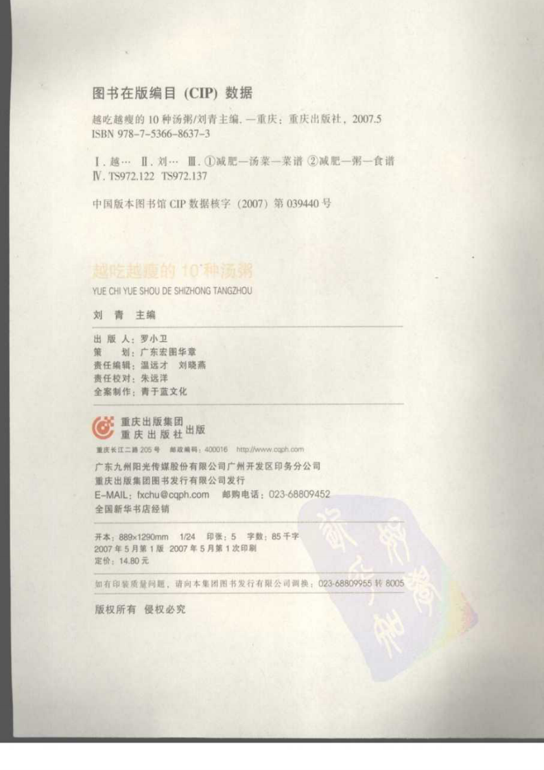 越吃越瘦的10种汤粥.pdf 第4页