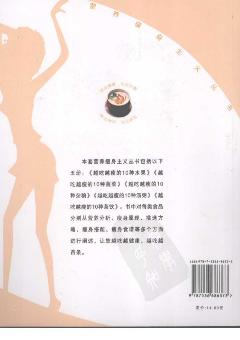 越吃越瘦的10种汤粥.pdf 第2页