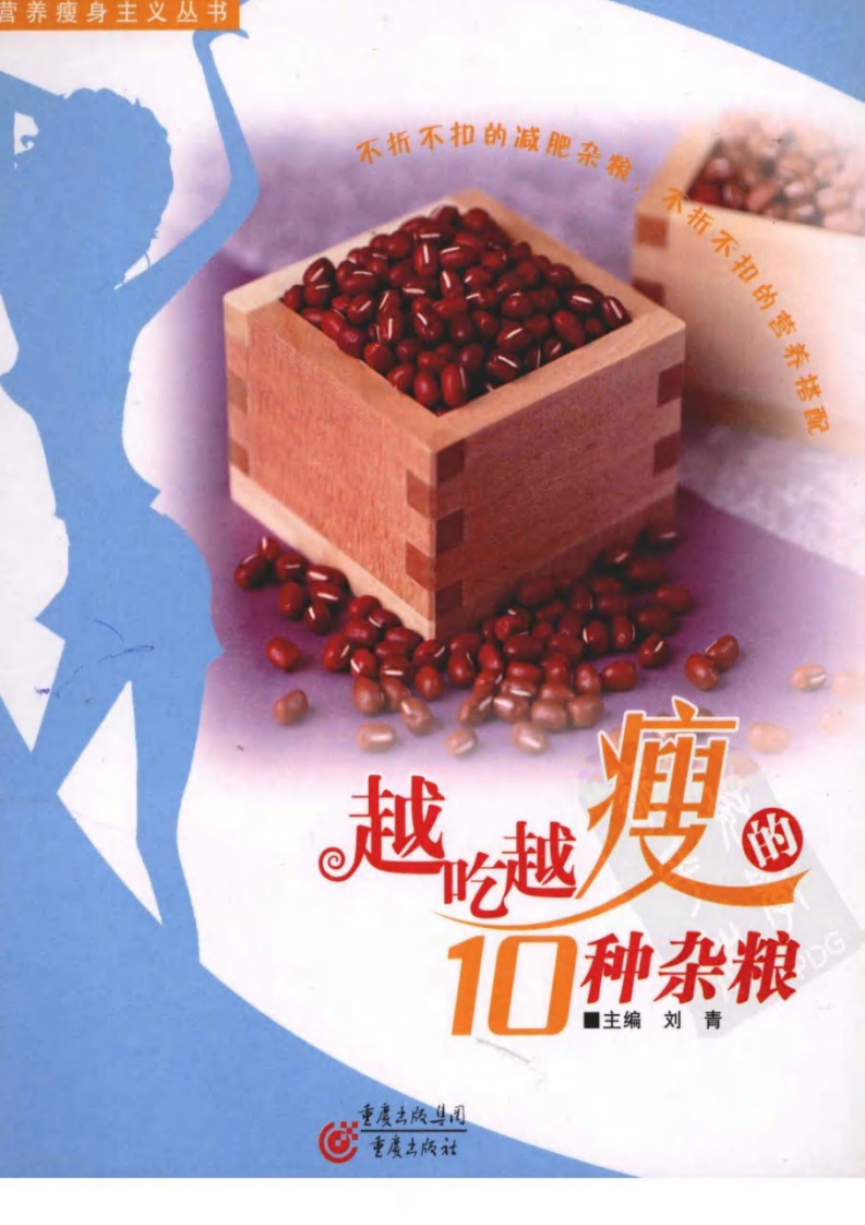 越吃越瘦的10种杂粮.pdf 第1页