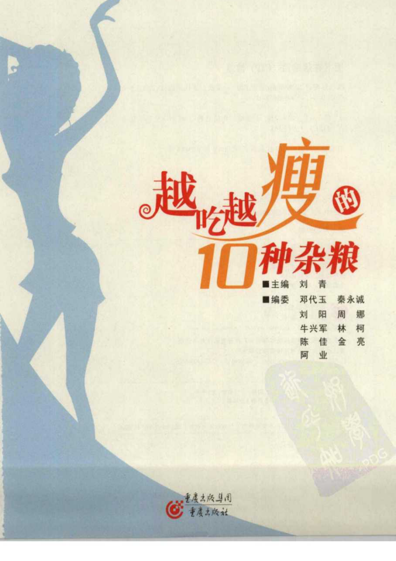 越吃越瘦的10种杂粮.pdf 第3页