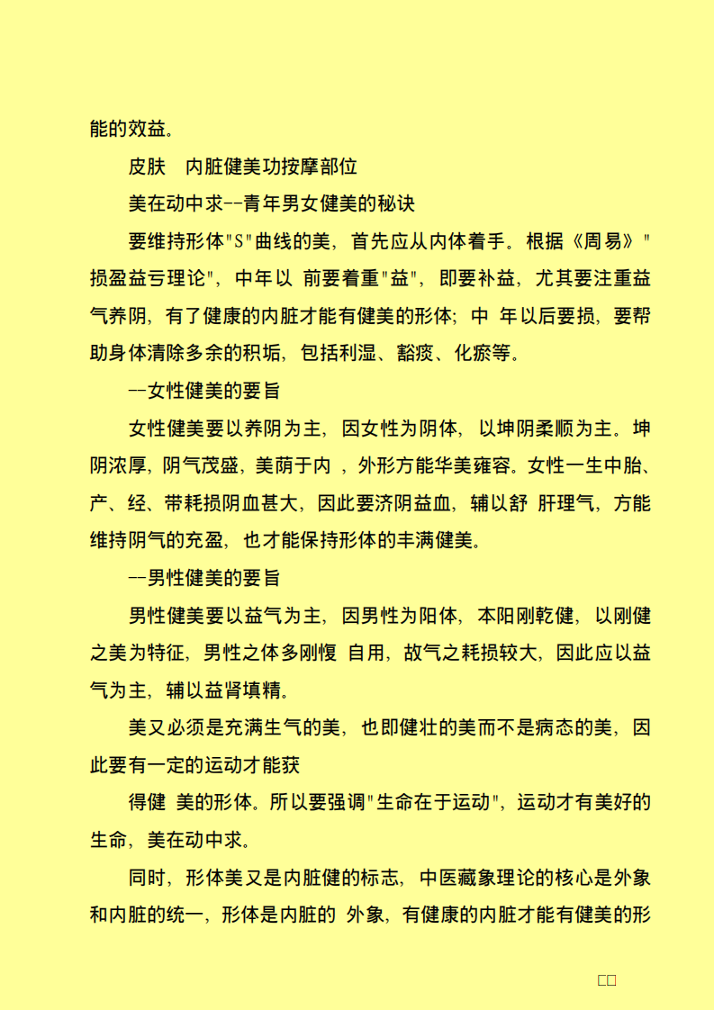 中医教你颜如玉--美容养生金典.pdf 第5页