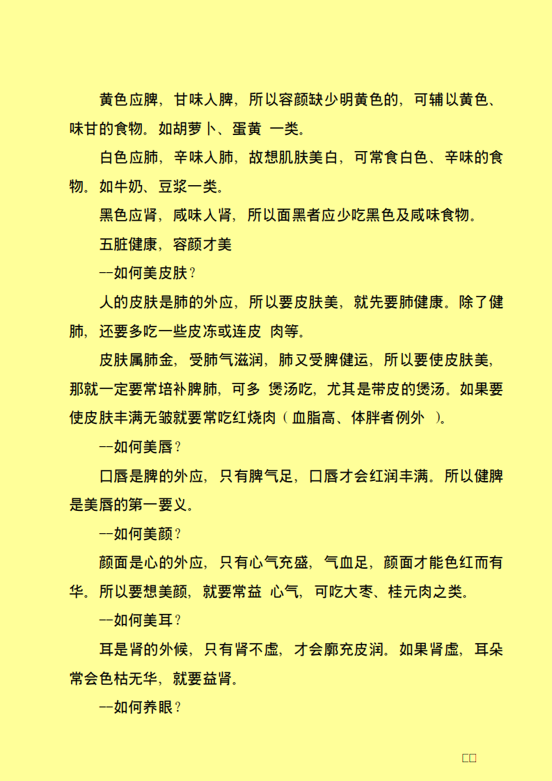 中医教你颜如玉--美容养生金典.pdf 第2页