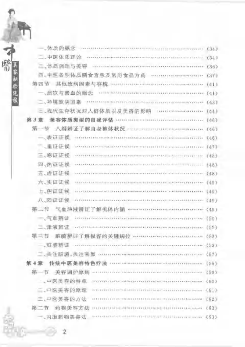 中医美容秘验绝技.pdf 第2页