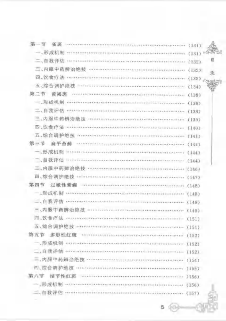 中医美容秘验绝技.pdf 第5页