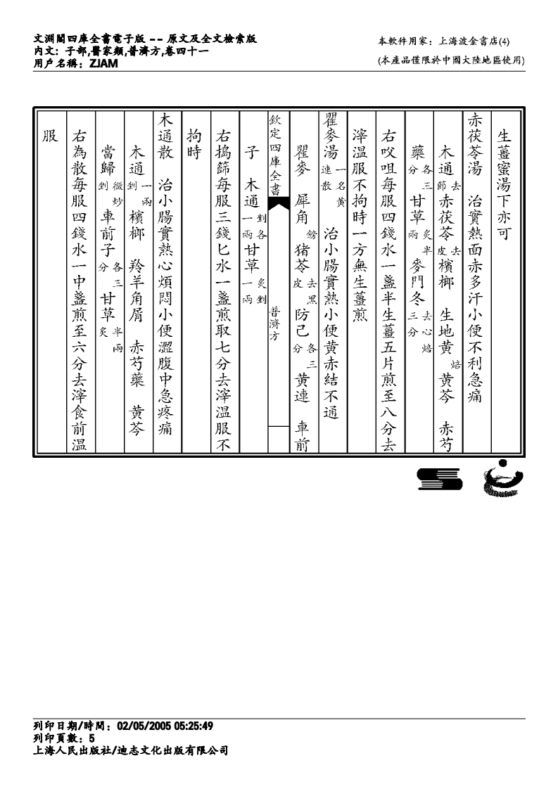 普济方-041.pdf 第5页