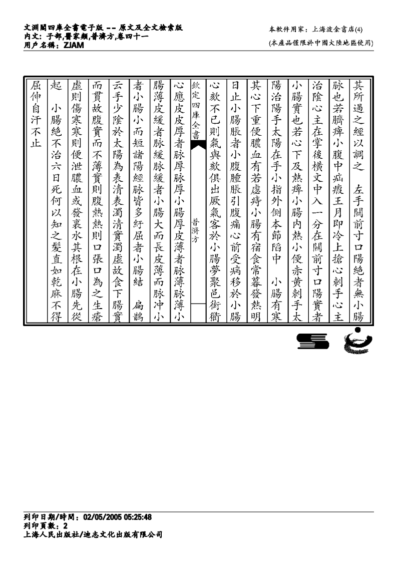普济方-041.pdf 第2页