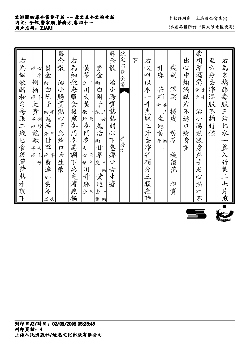 普济方-041.pdf 第4页