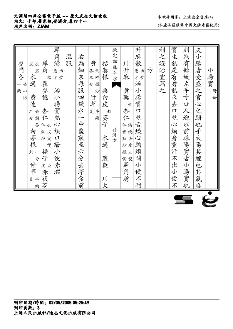 普济方-041.pdf 第3页