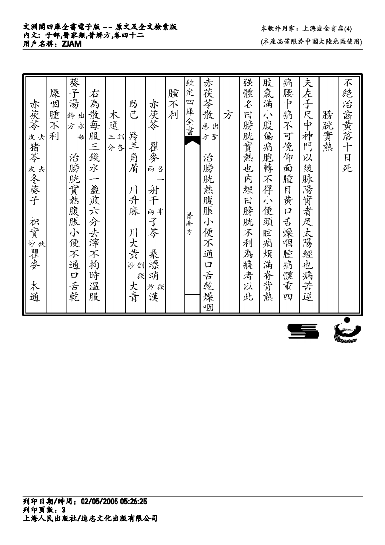 普济方-042.pdf 第3页