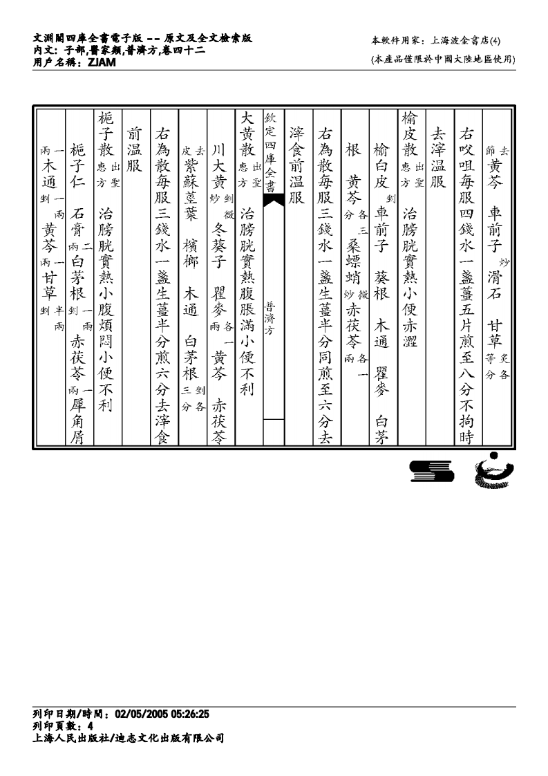 普济方-042.pdf 第4页