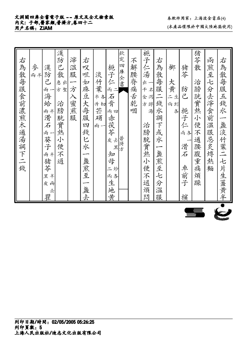 普济方-042.pdf 第5页