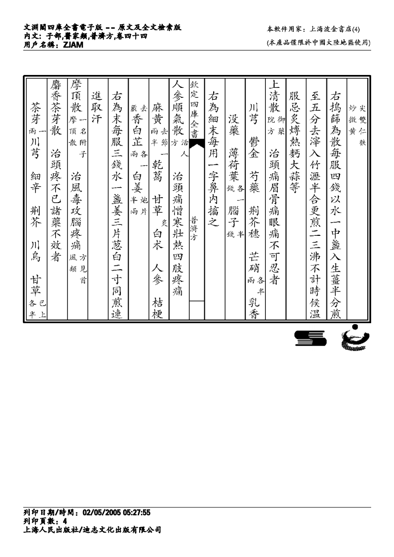 普济方-044.pdf 第4页