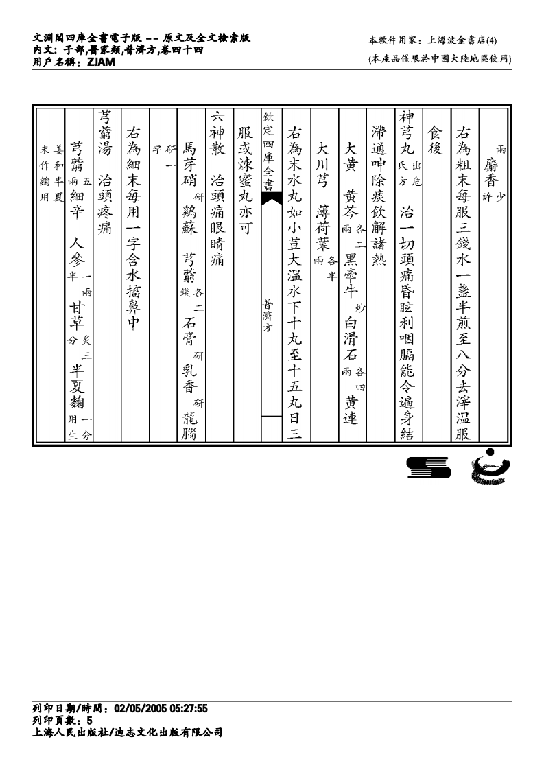 普济方-044.pdf 第5页