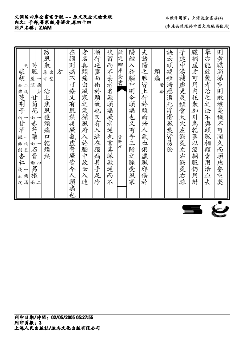 普济方-044.pdf 第3页
