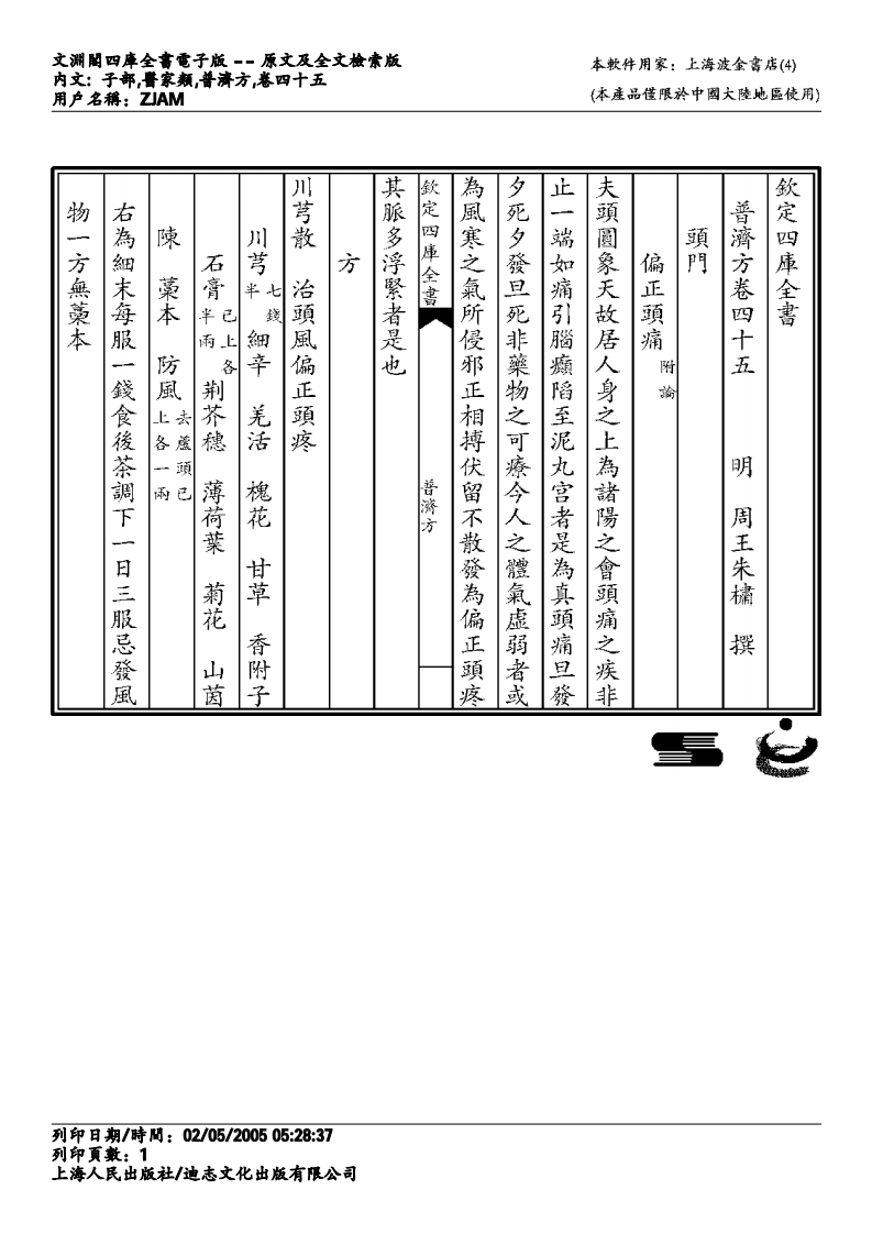 普济方-045.pdf 第1页