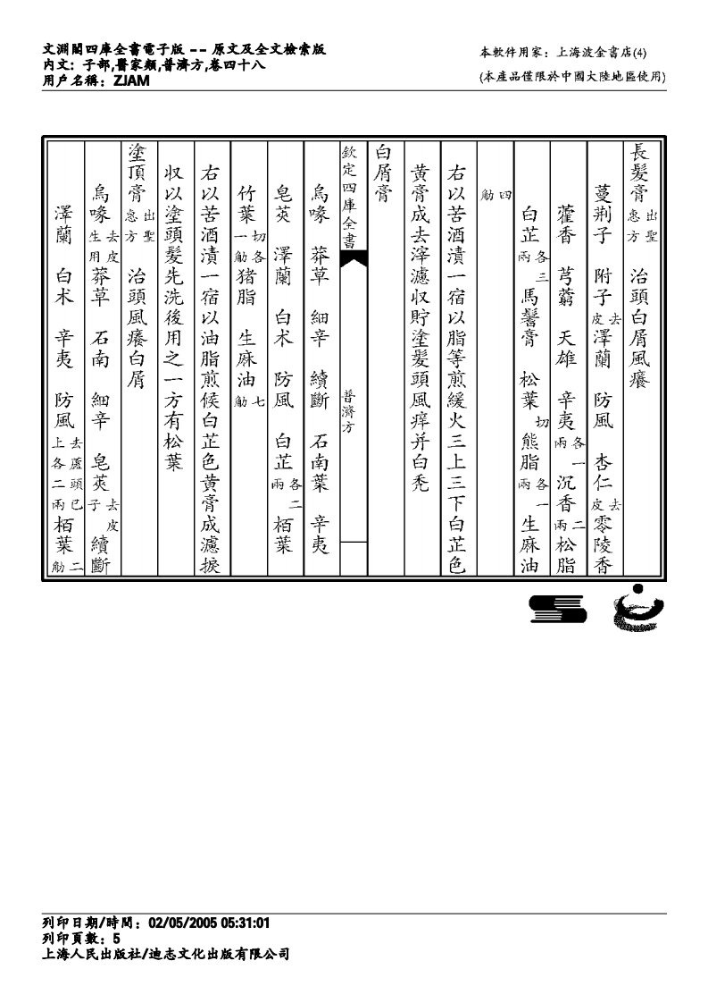 普济方-048.pdf 第5页