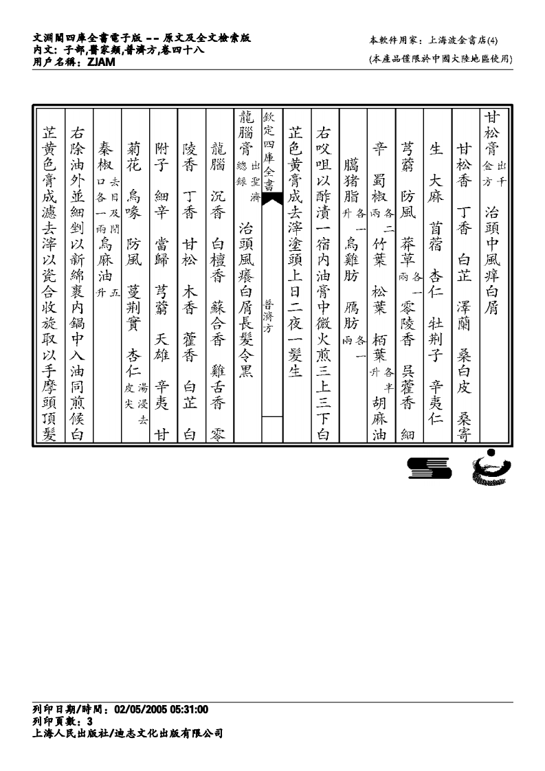 普济方-048.pdf 第3页