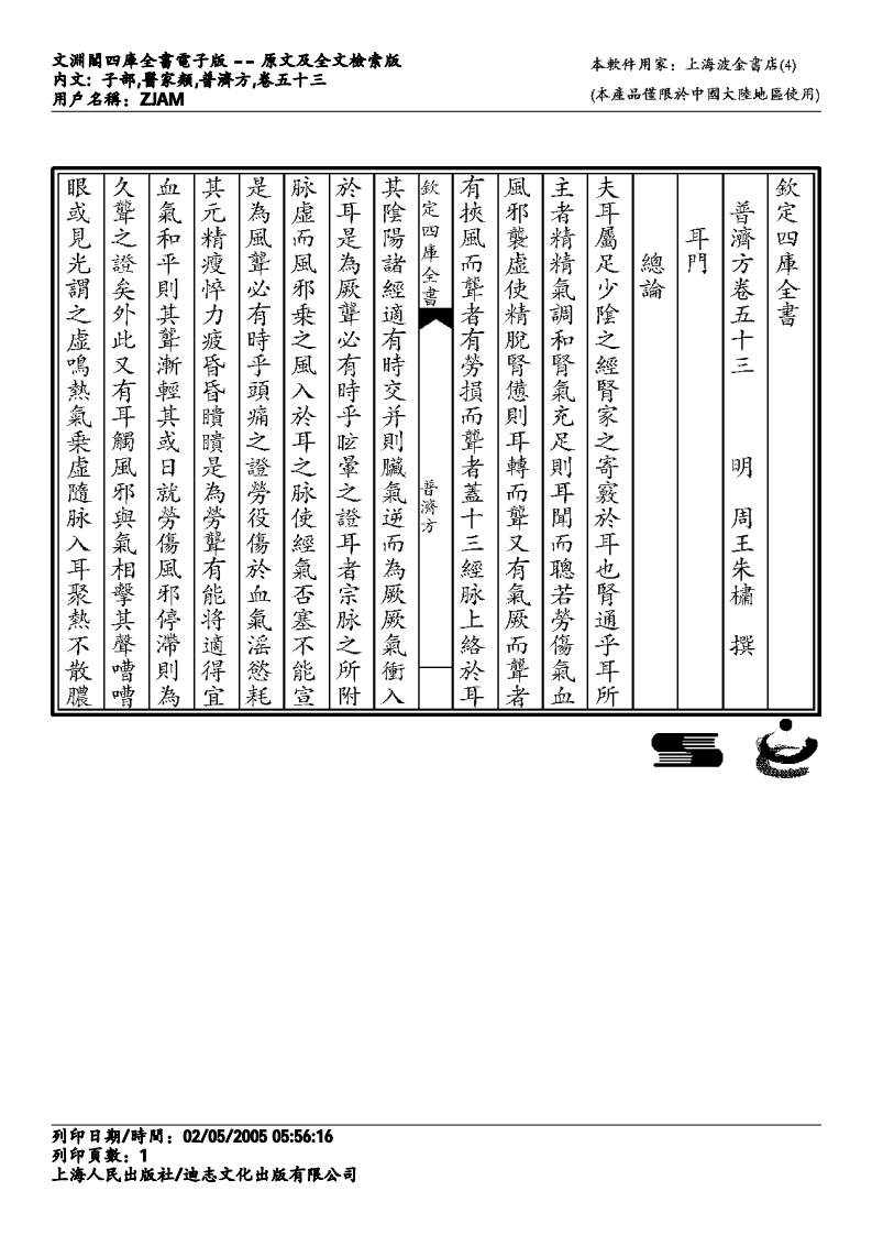 普济方-053.pdf 第1页