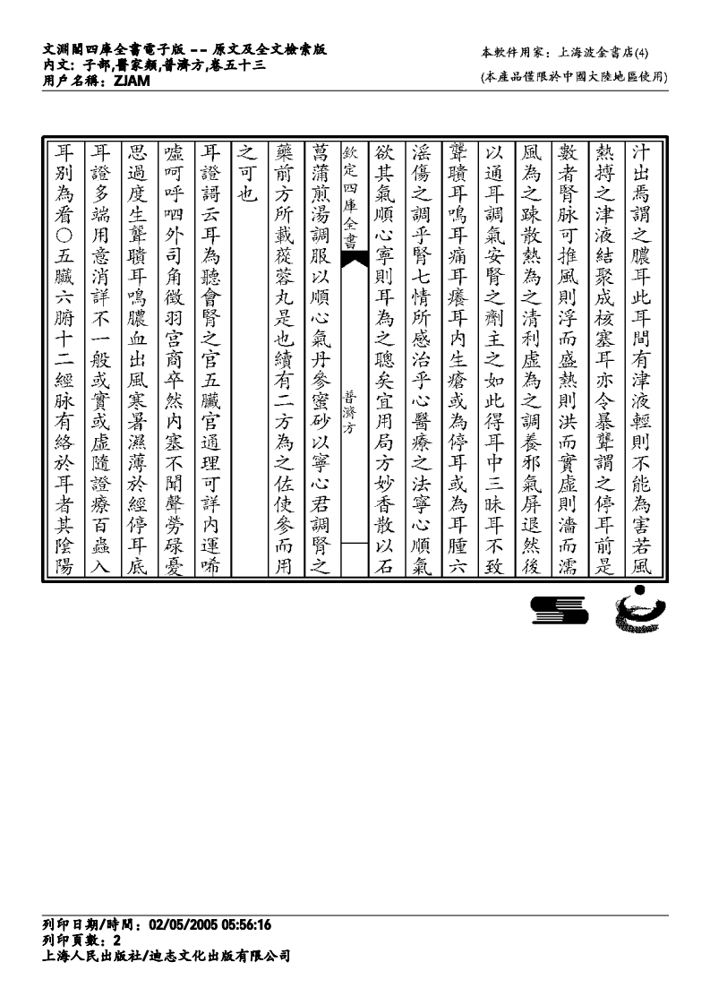 普济方-053.pdf 第2页
