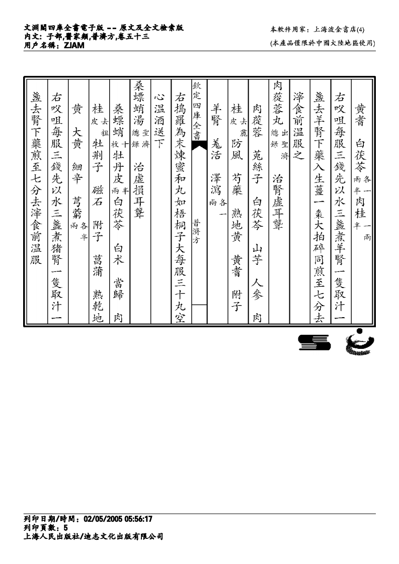 普济方-053.pdf 第5页