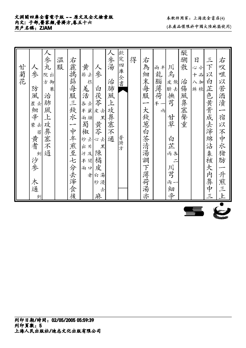 普济方-056.pdf 第5页