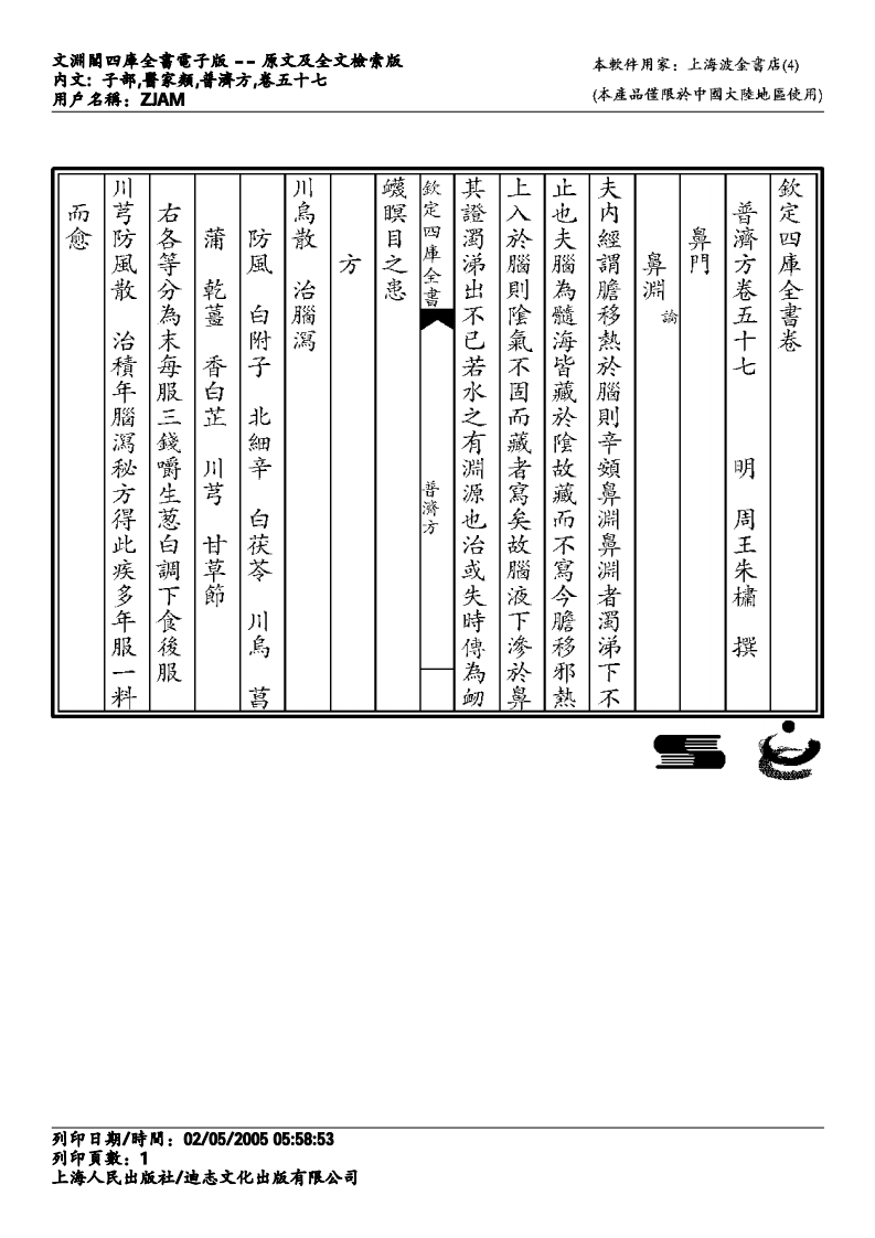 普济方-057.pdf 第1页