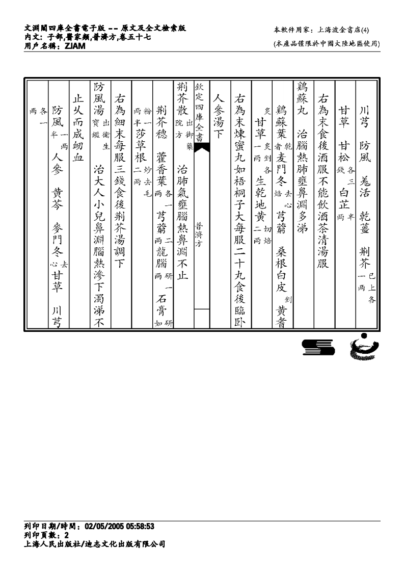 普济方-057.pdf 第2页