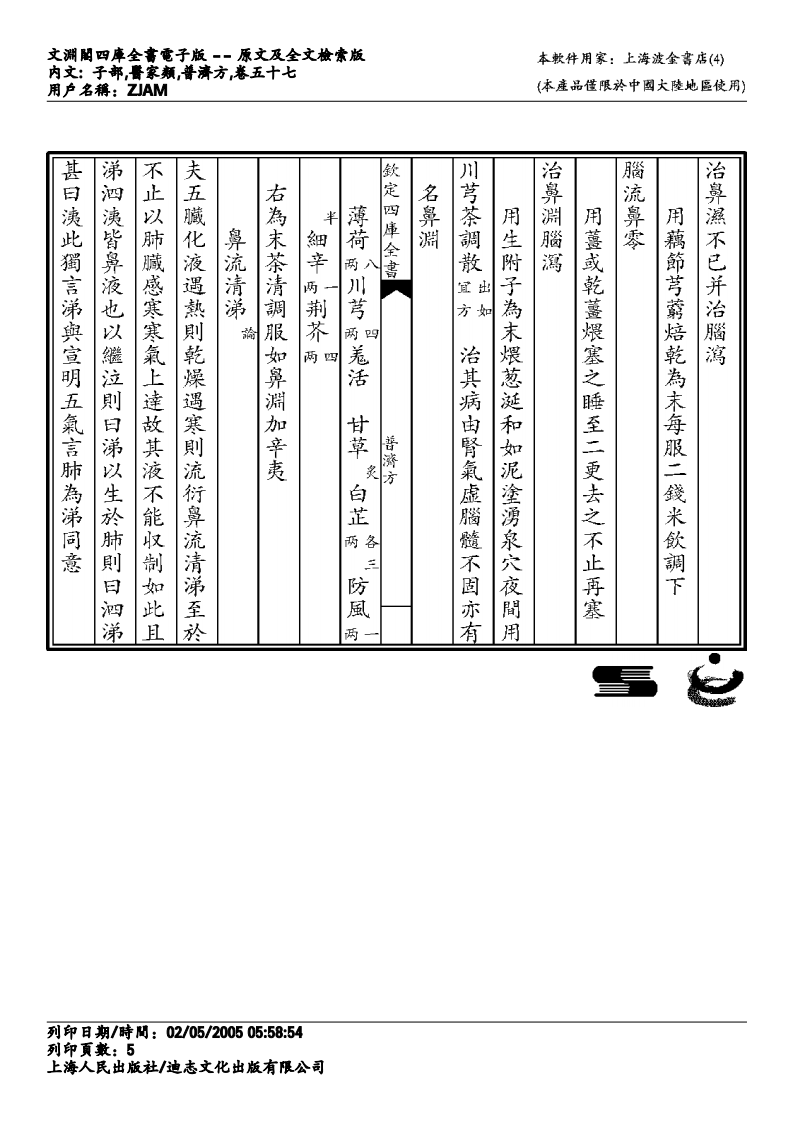 普济方-057.pdf 第5页