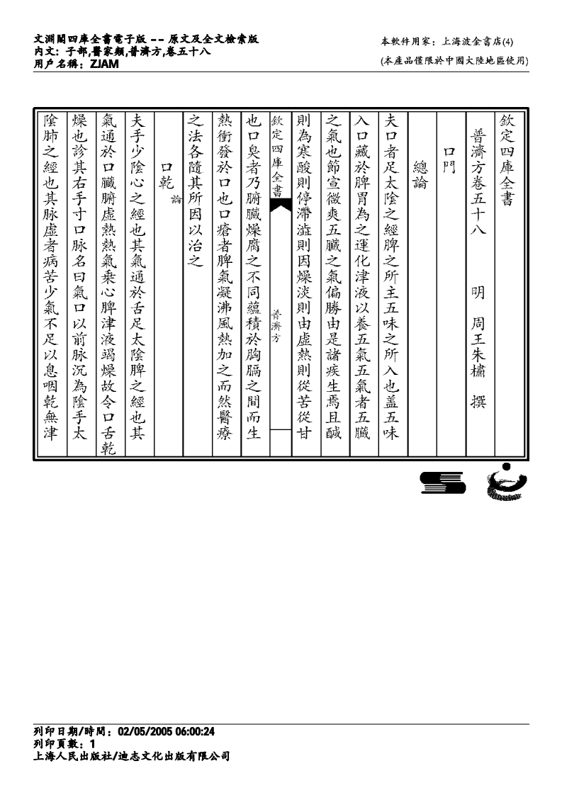 普济方-058.pdf 第1页