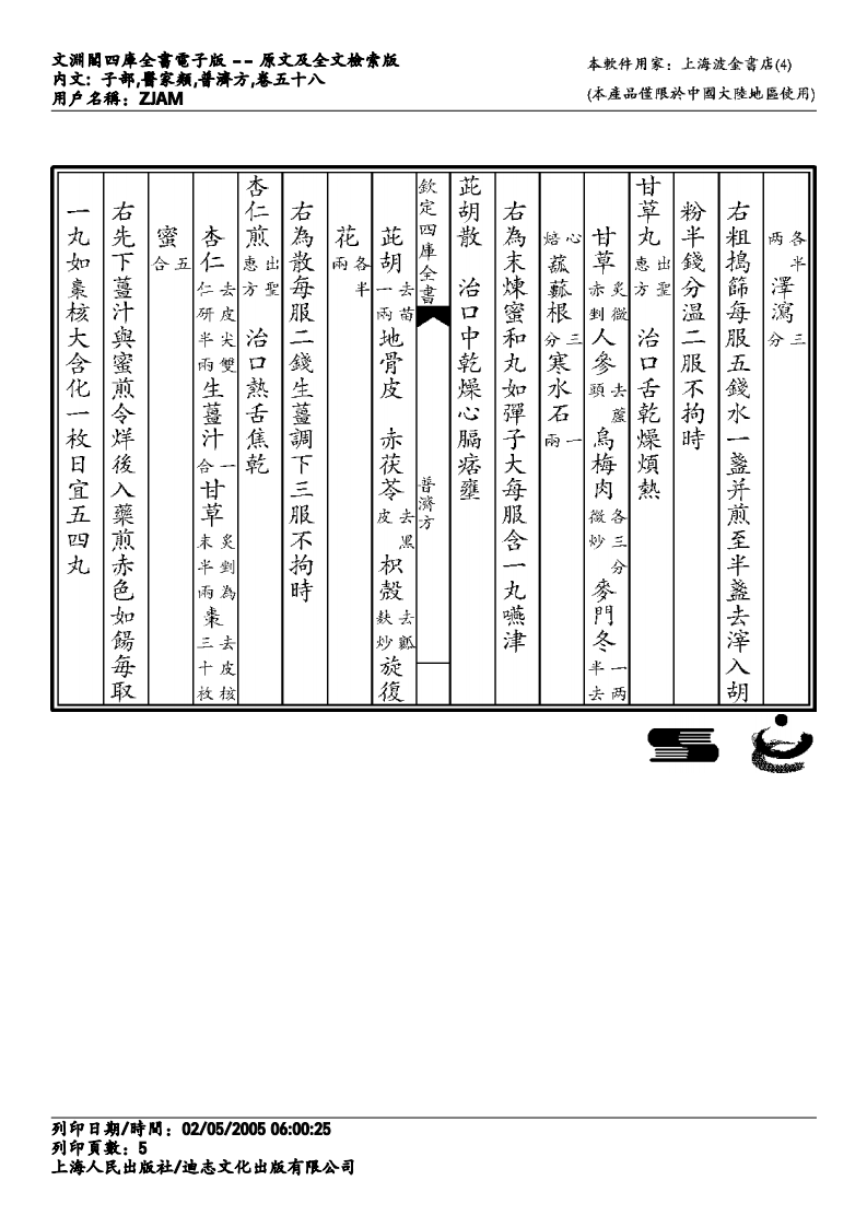 普济方-058.pdf 第5页