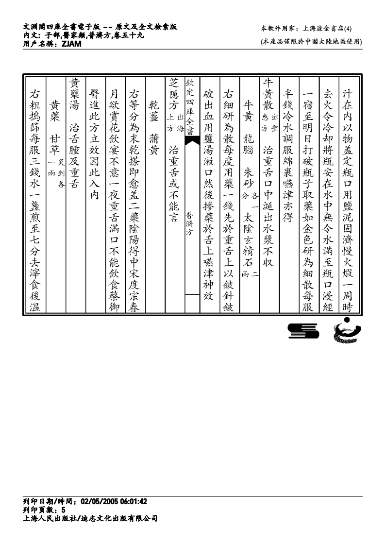 普济方-059.pdf 第5页