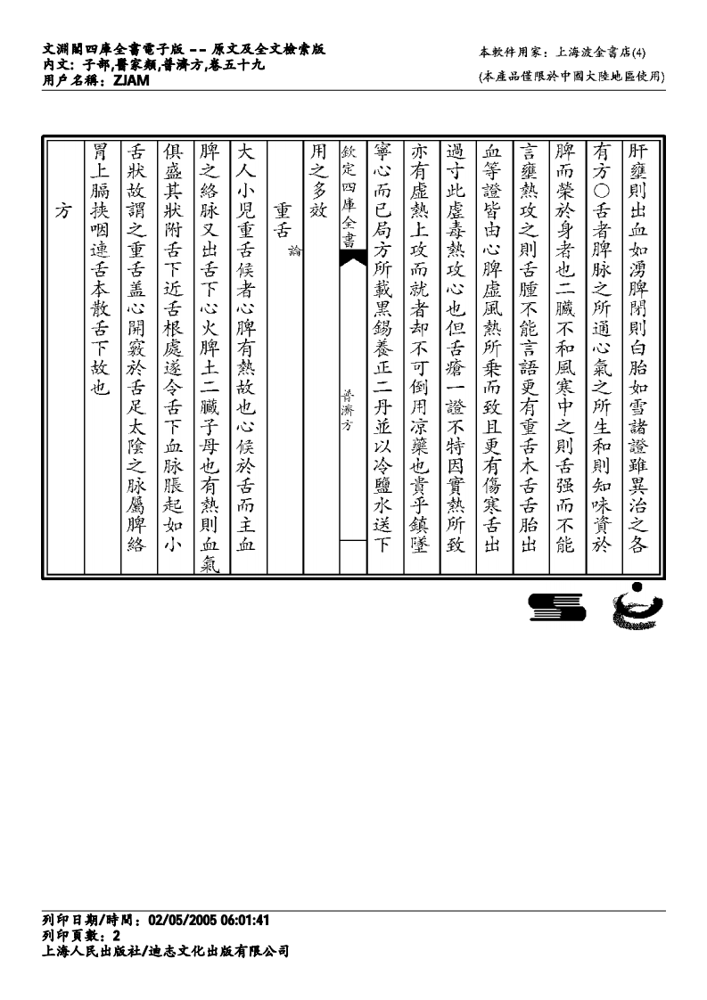普济方-059.pdf 第2页