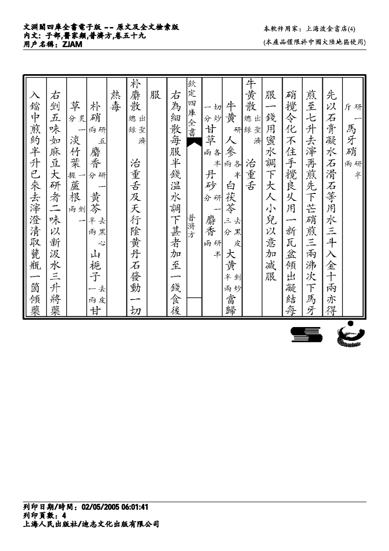 普济方-059.pdf 第4页
