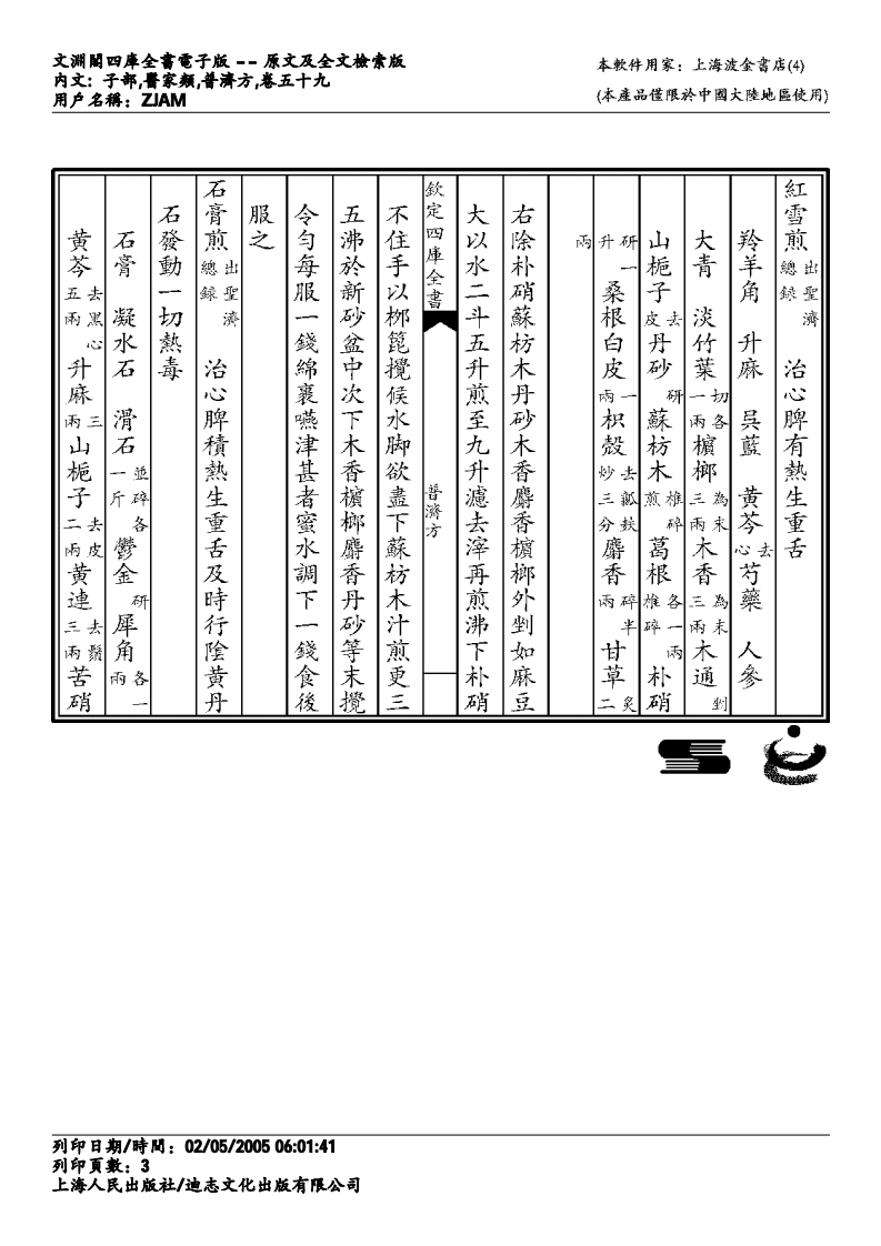 普济方-059.pdf 第3页