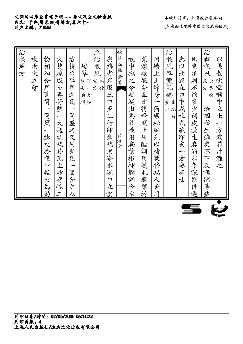 普济方-061.pdf 第4页