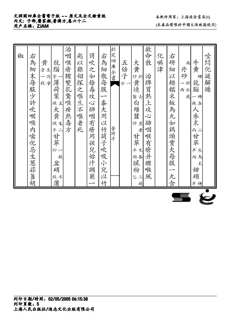 普济方-062.pdf 第5页