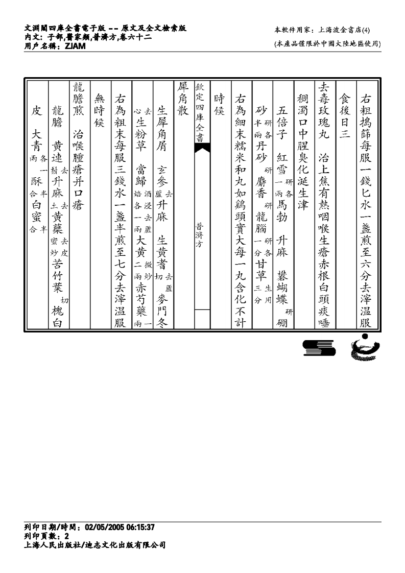 普济方-062.pdf 第2页