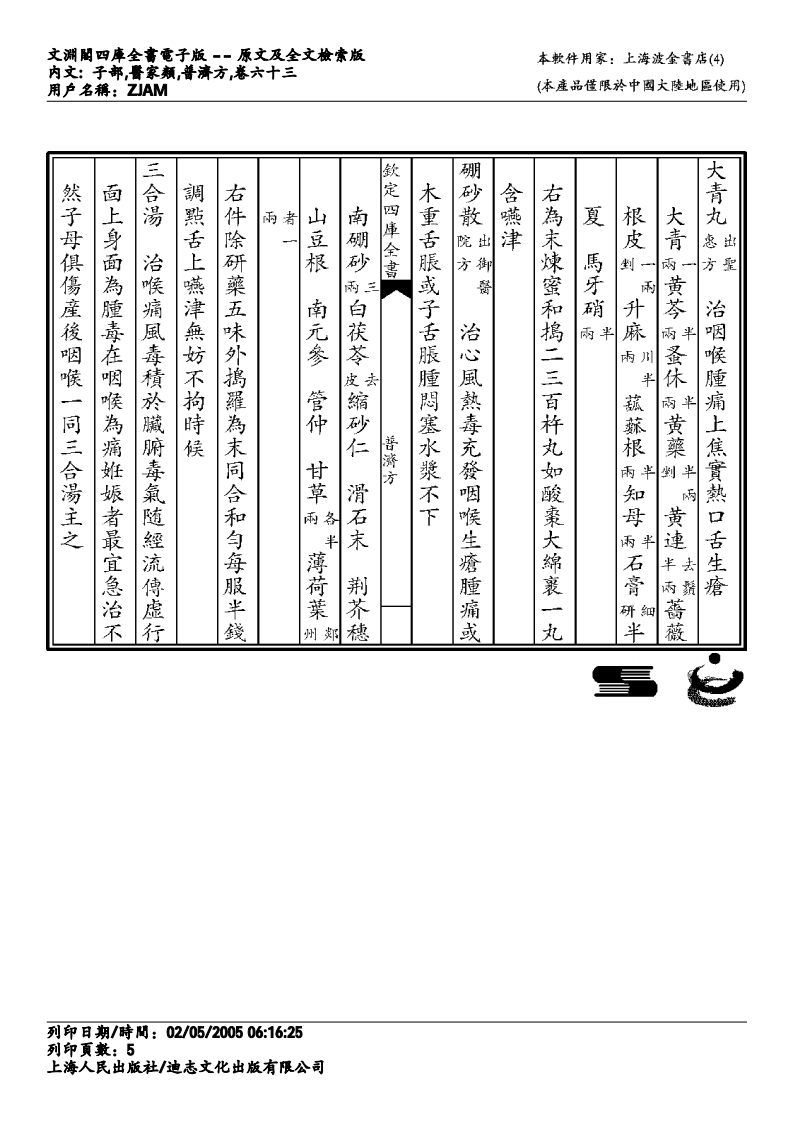 普济方-063.pdf 第5页