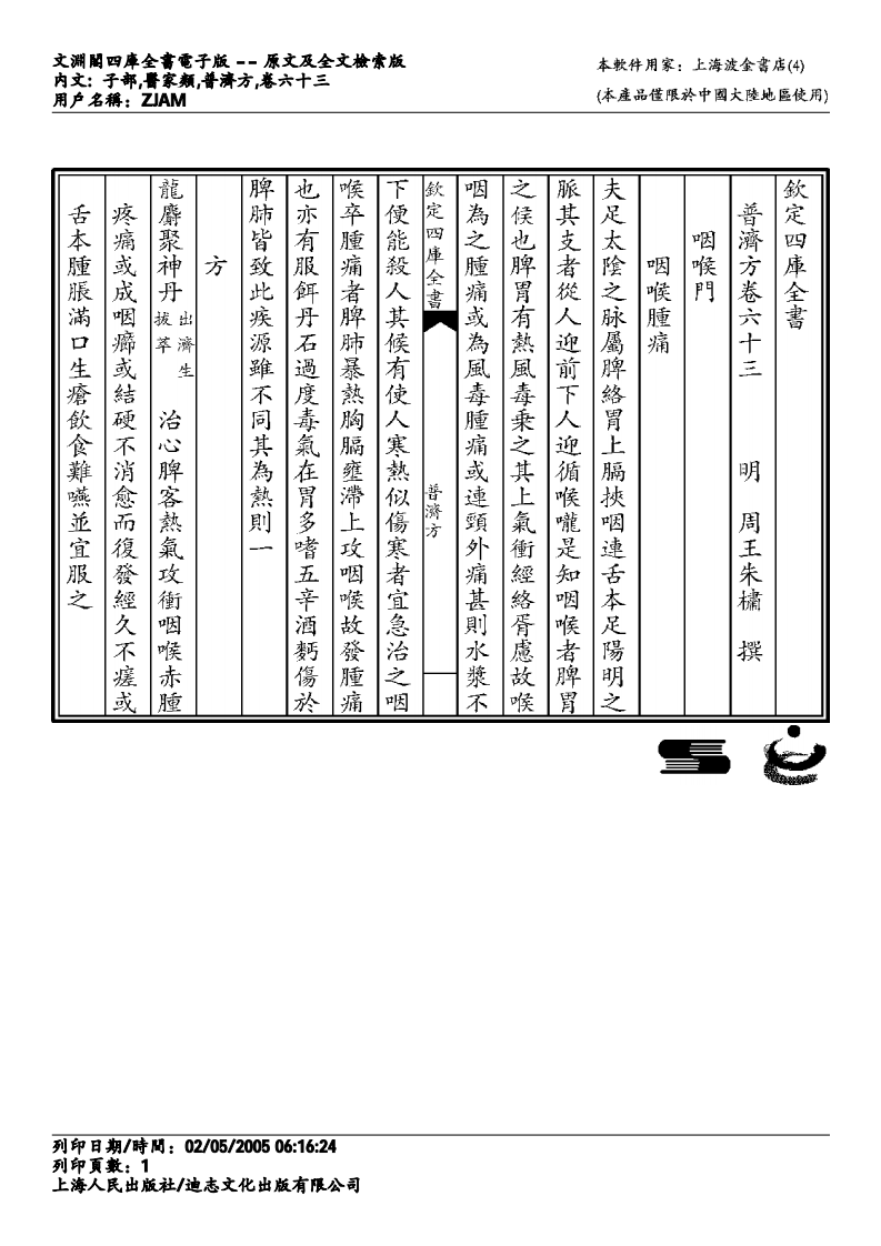 普济方-063.pdf 第1页
