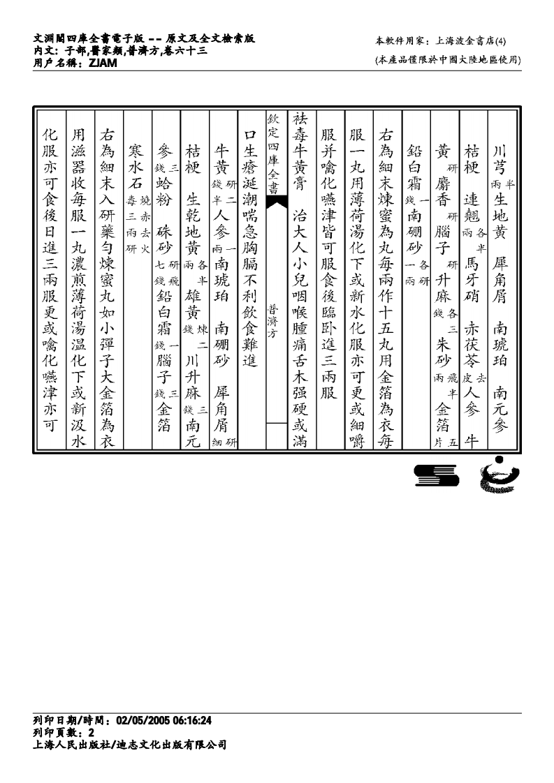 普济方-063.pdf 第2页