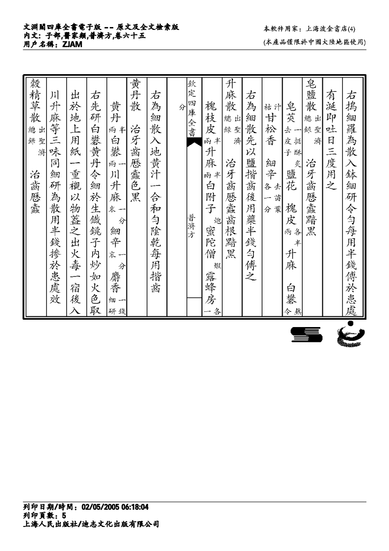 普济方-065.pdf 第5页