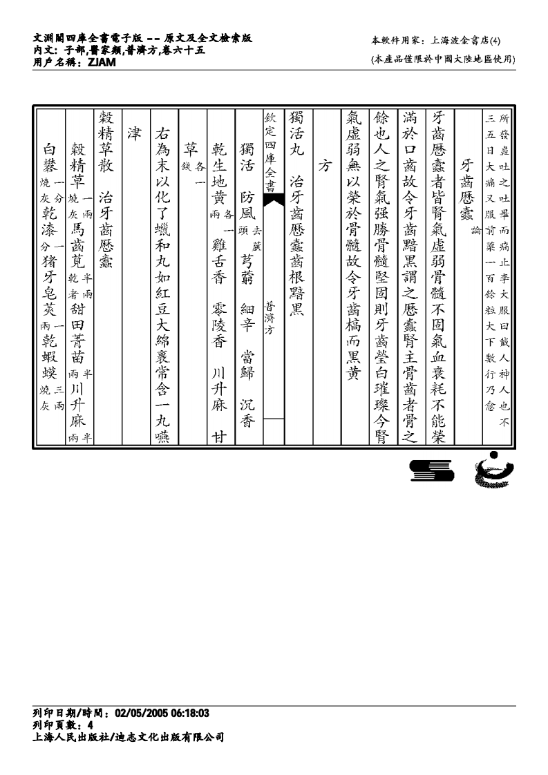 普济方-065.pdf 第4页