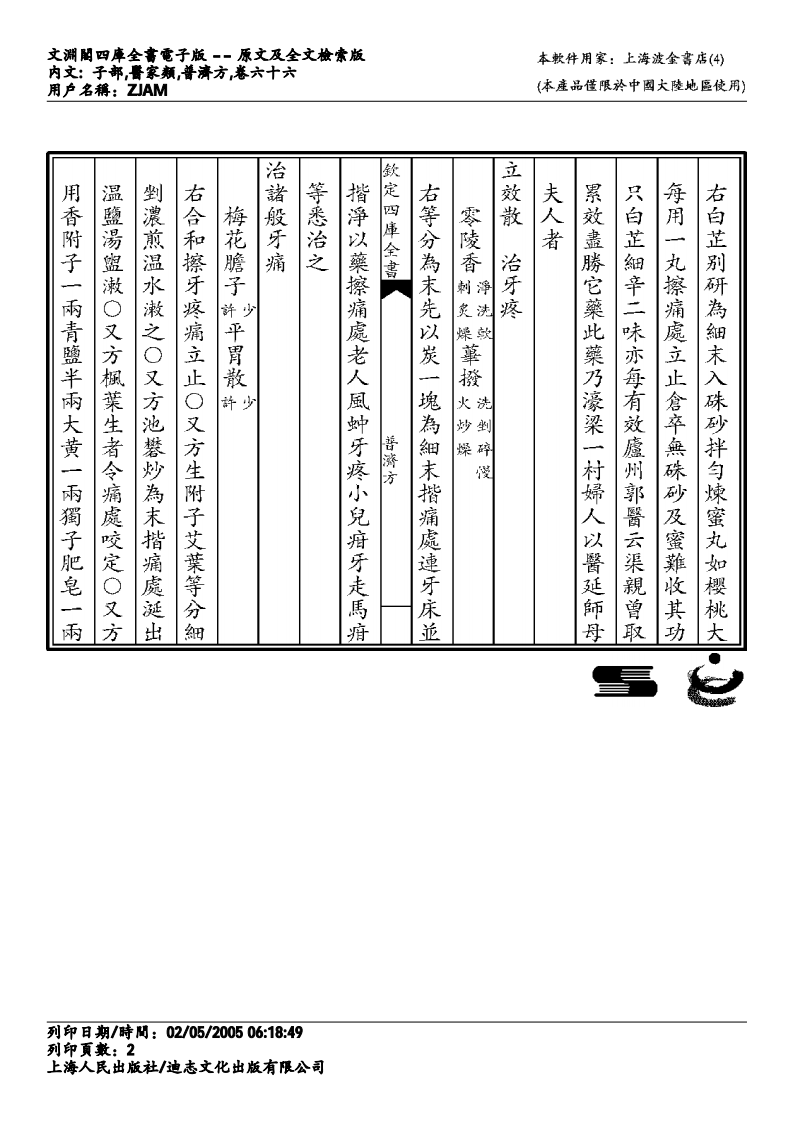 普济方-066.pdf 第2页