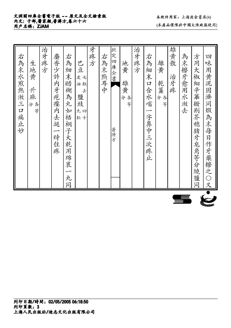 普济方-066.pdf 第3页