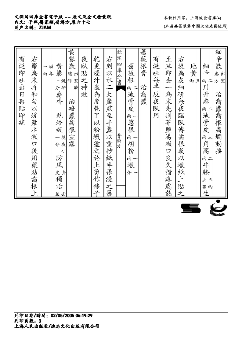 普济方-067.pdf 第3页