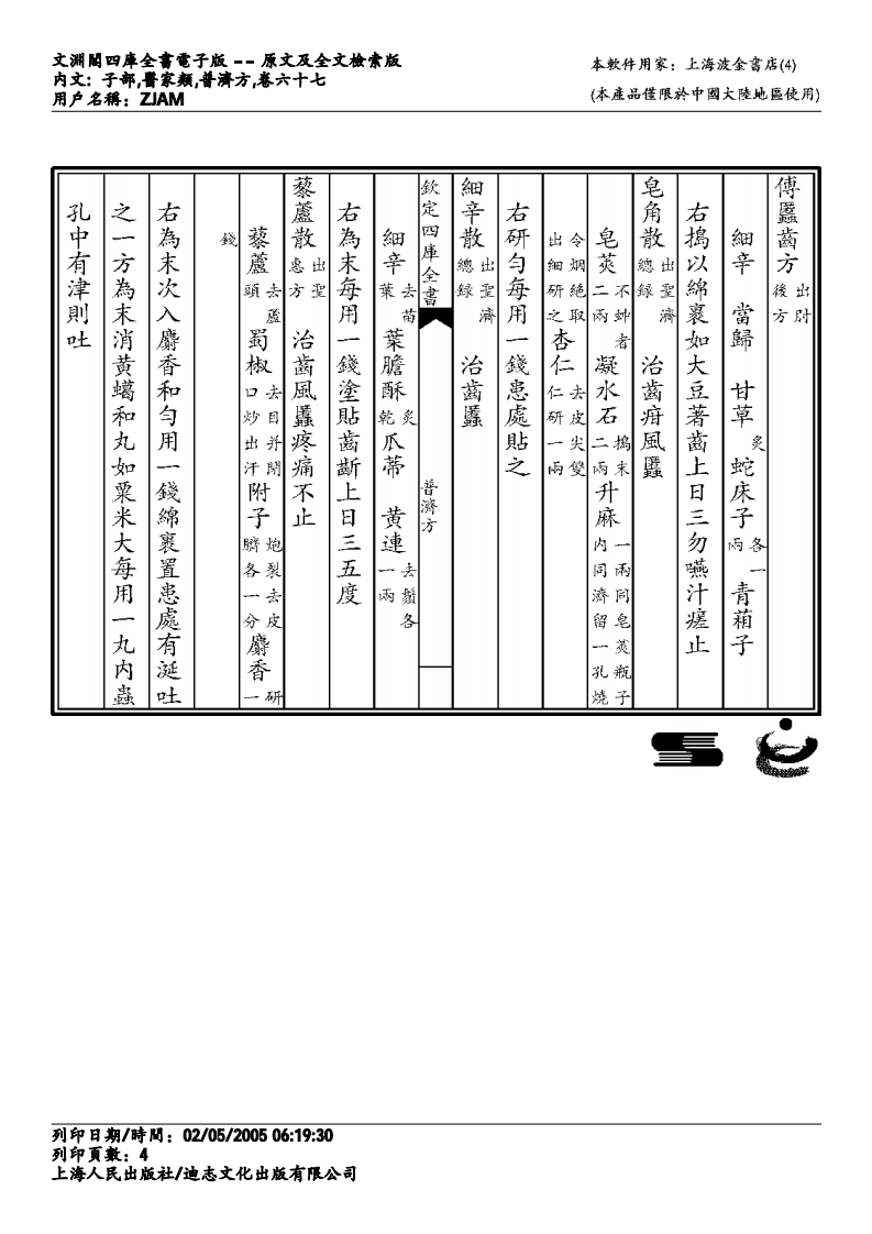 普济方-067.pdf 第4页