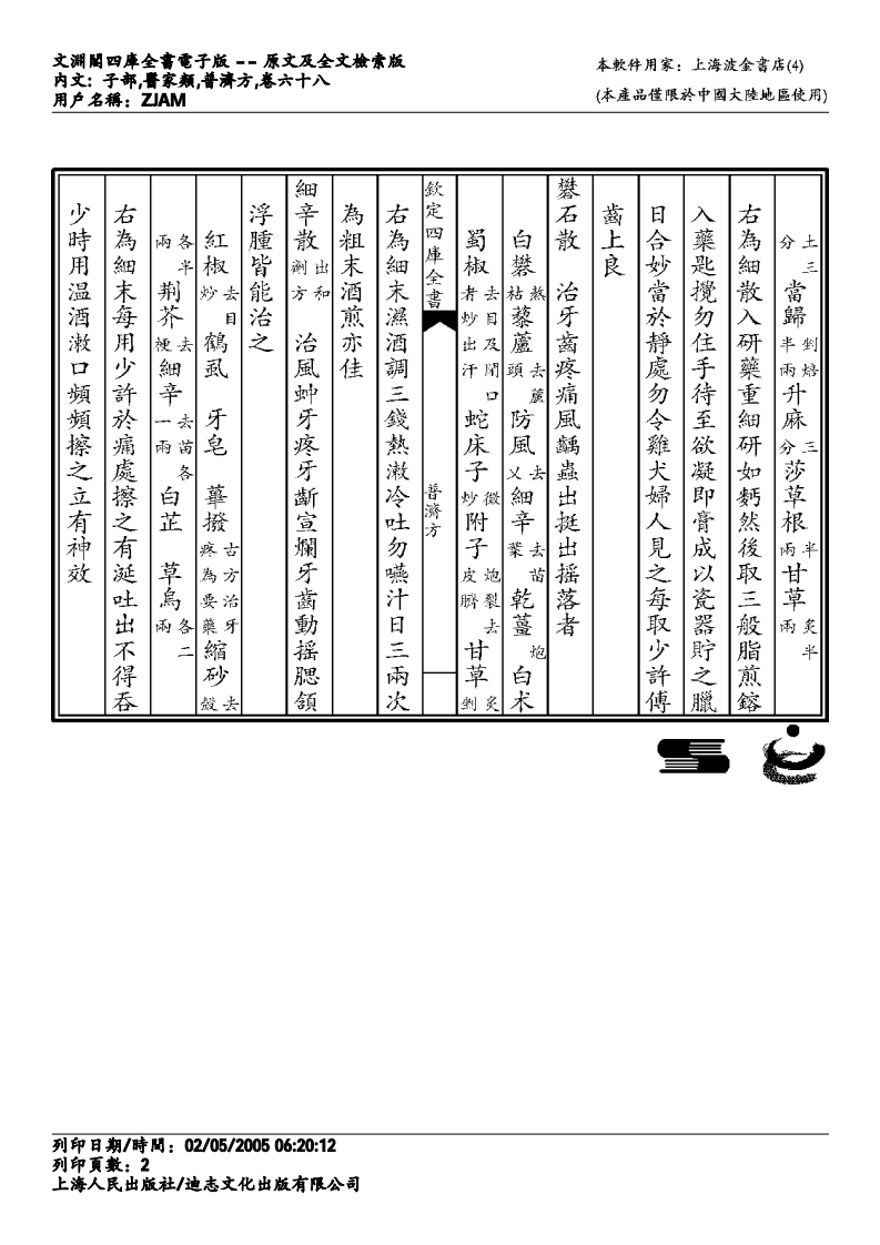 普济方-068.pdf 第2页