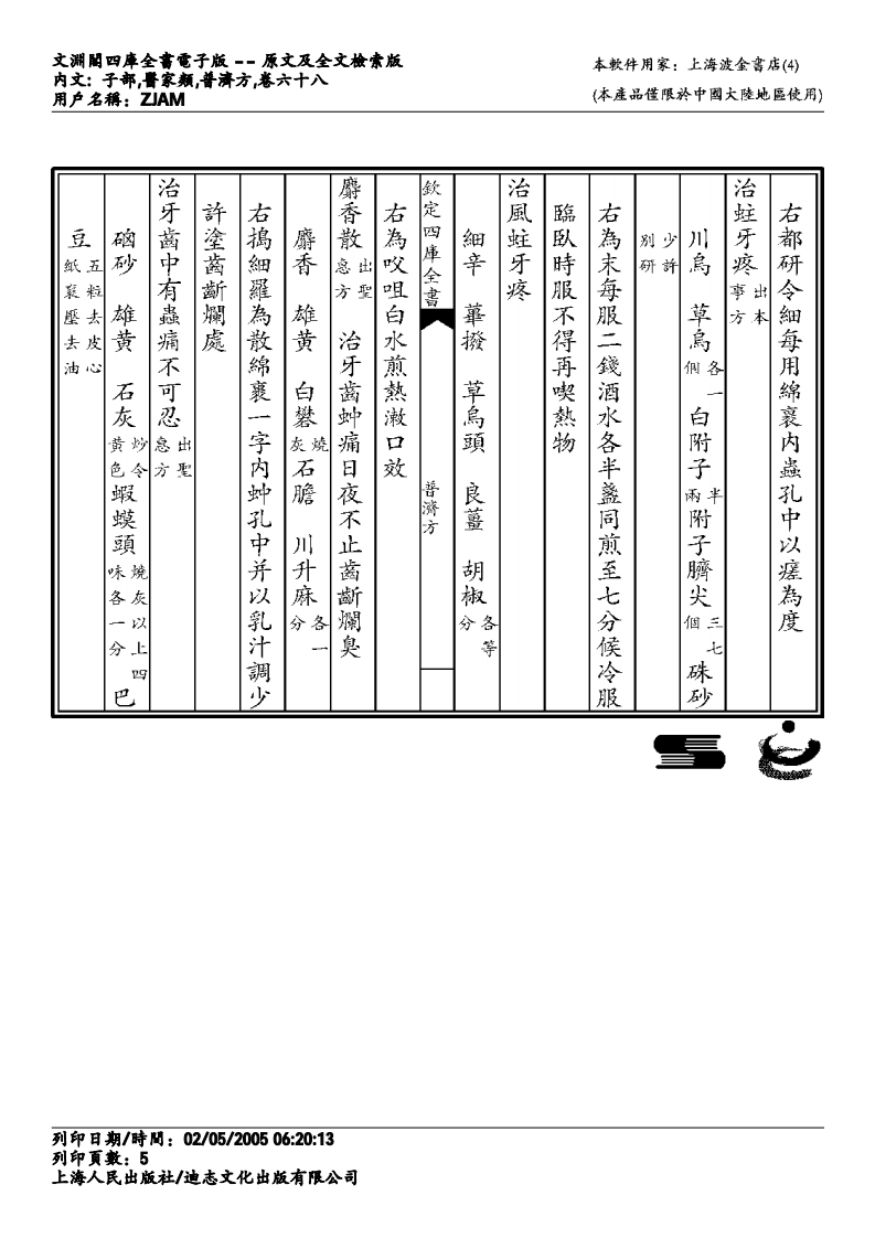 普济方-068.pdf 第5页