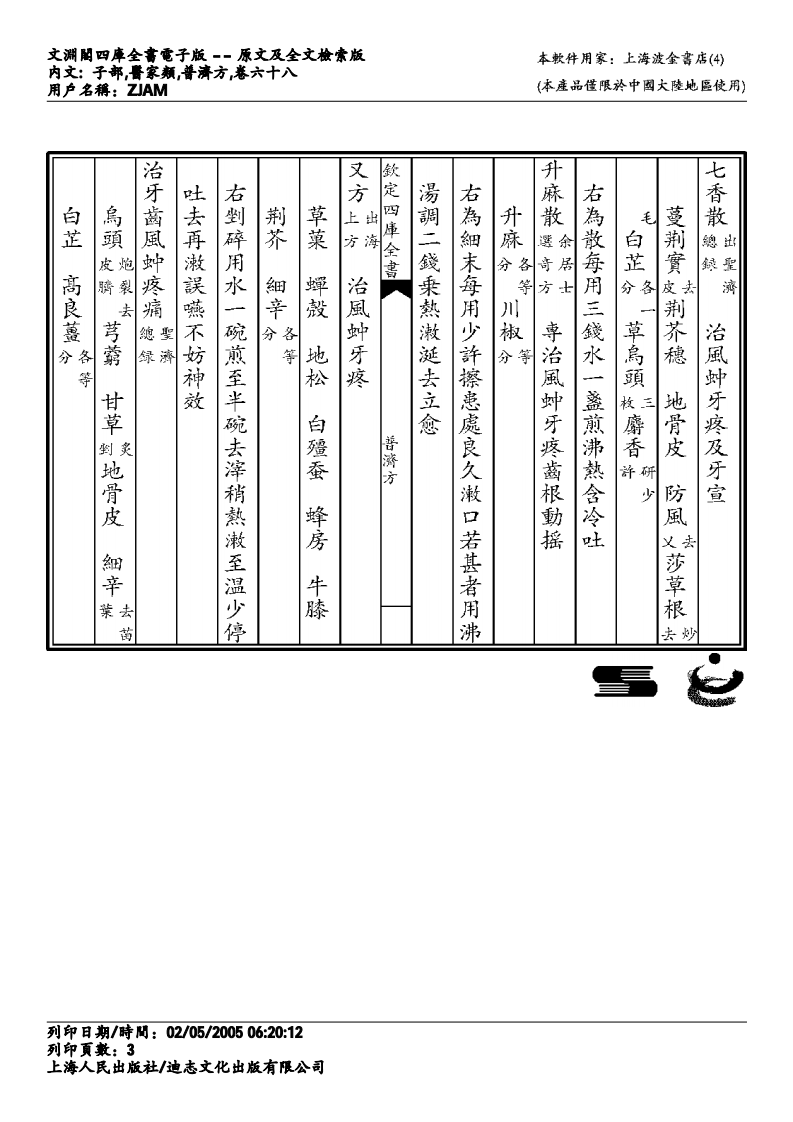 普济方-068.pdf 第3页