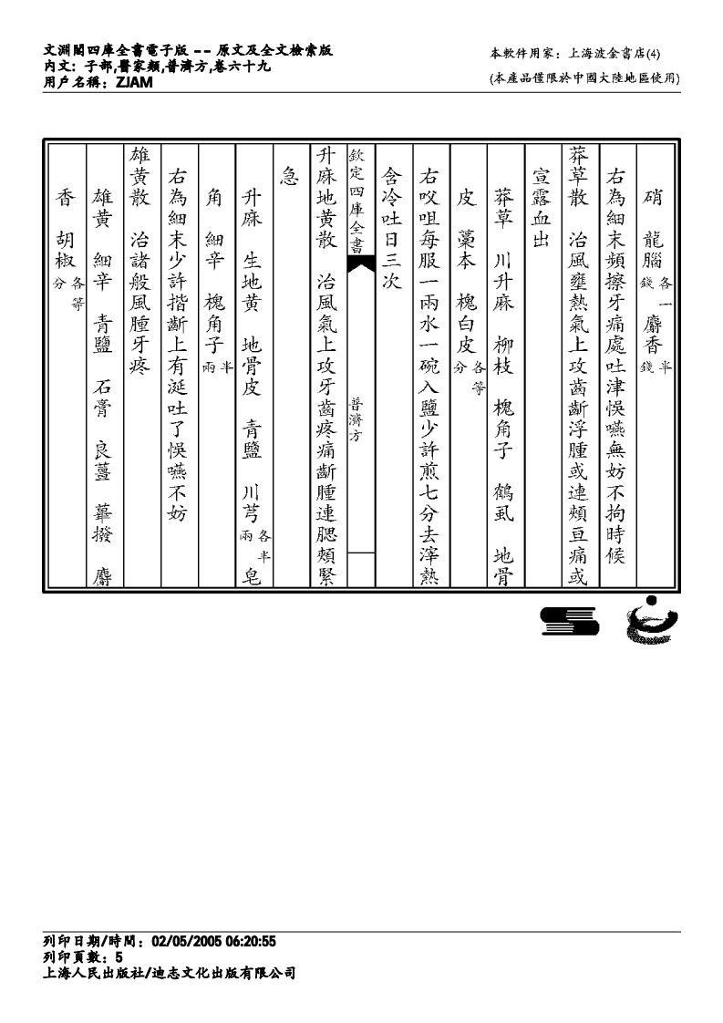 普济方-069.pdf 第5页
